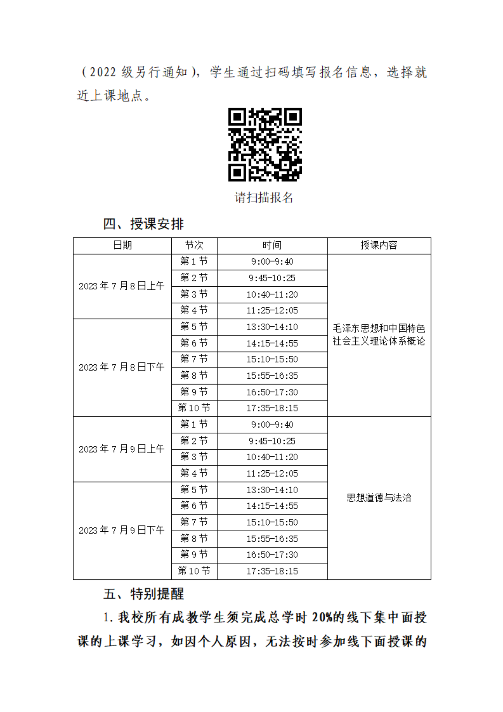 2关于开展成教2023级线下集中面授课的通知_01.png