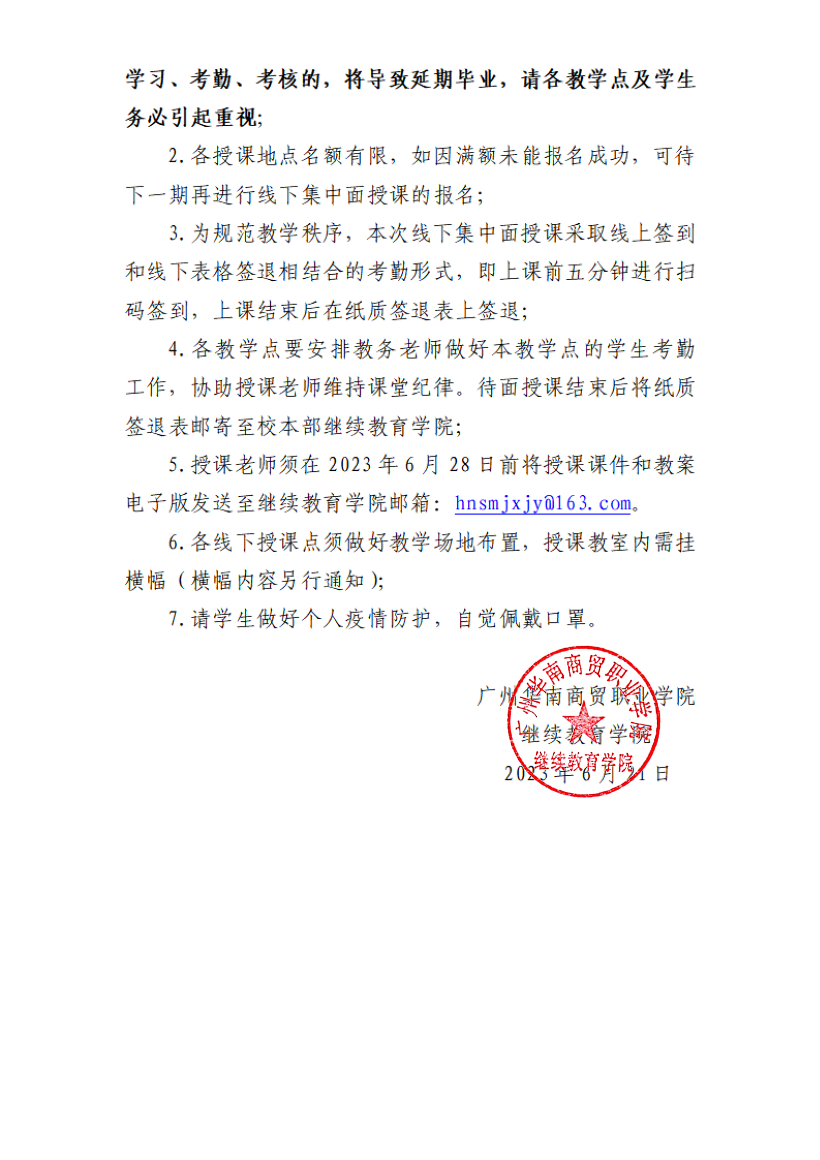 3关于开展成教2023级线下集中面授课的通知_02.png