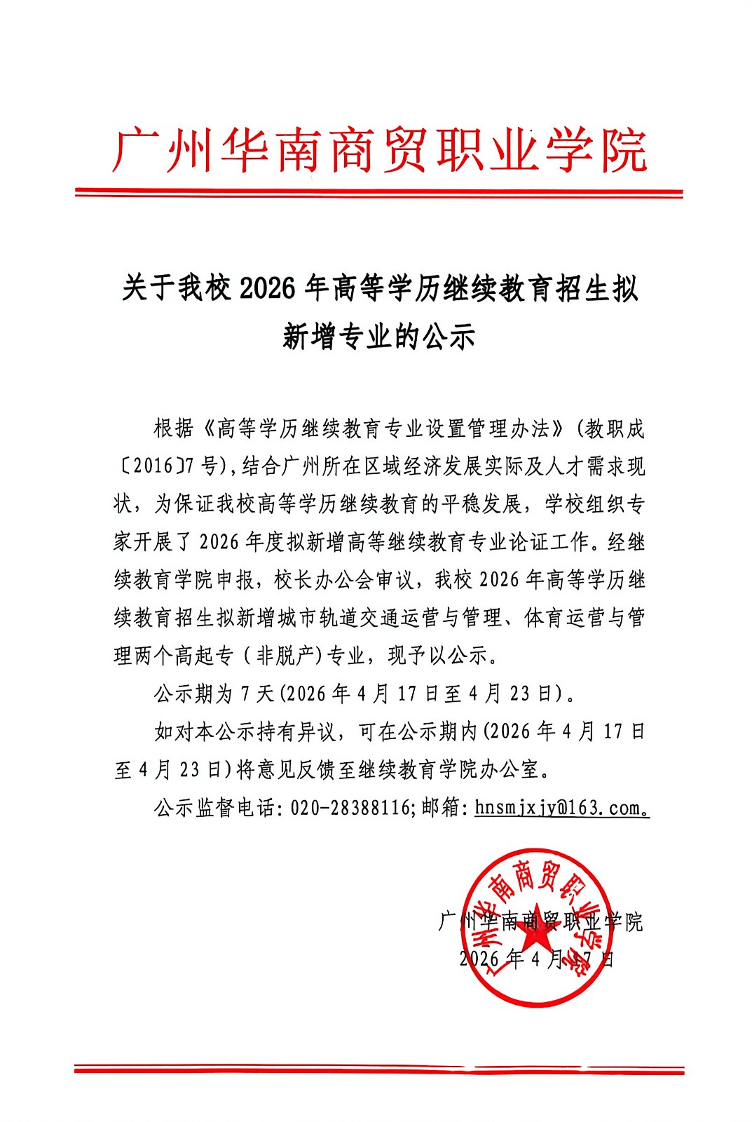 公示.jpg
